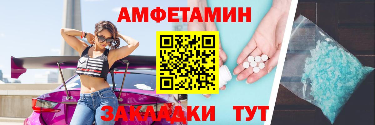 Амфетамин Розовый Каменск-Шахтинский