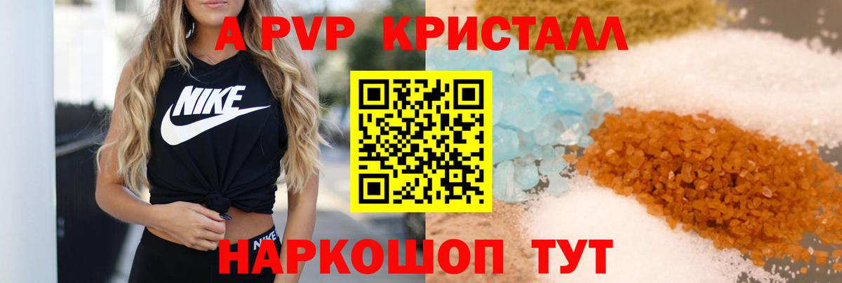 А ПВП  A-PVP кристаллы  Каменск-Шахтинский  Вход с VPN  купить наркоту  A-PVP VHQ 