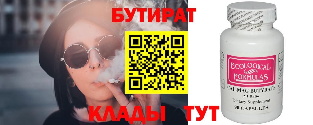 Каменск-Шахтинский  БУТИРАТ оксана  Бутират  Вход с VPN 