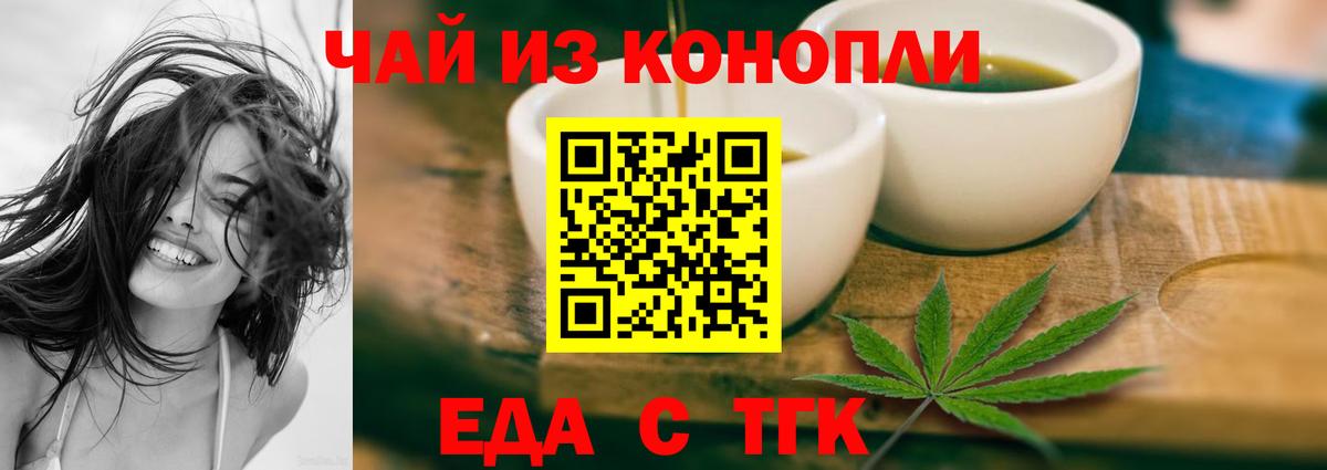 Еда ТГК марихуана  Вход с VPN  Каменск-Шахтинский 