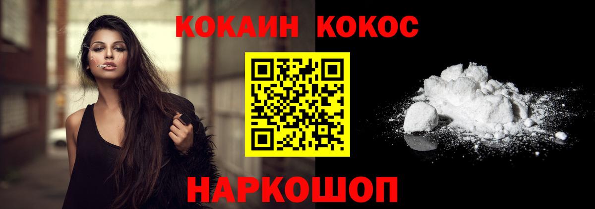 КОКАИН Fish Scale  Cocaine  Вход с VPN  Каменск-Шахтинский  Кокаин 97% 