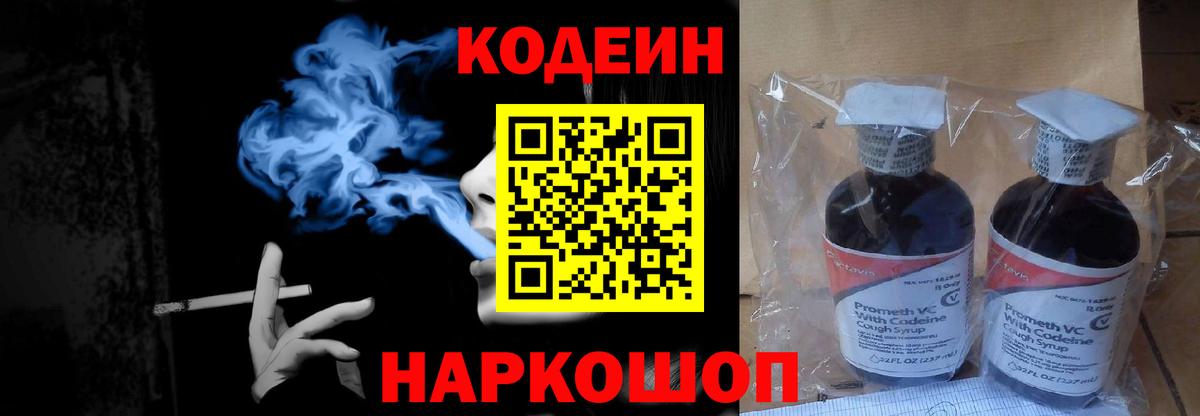 Codein Purple Drank Каменск-Шахтинский
