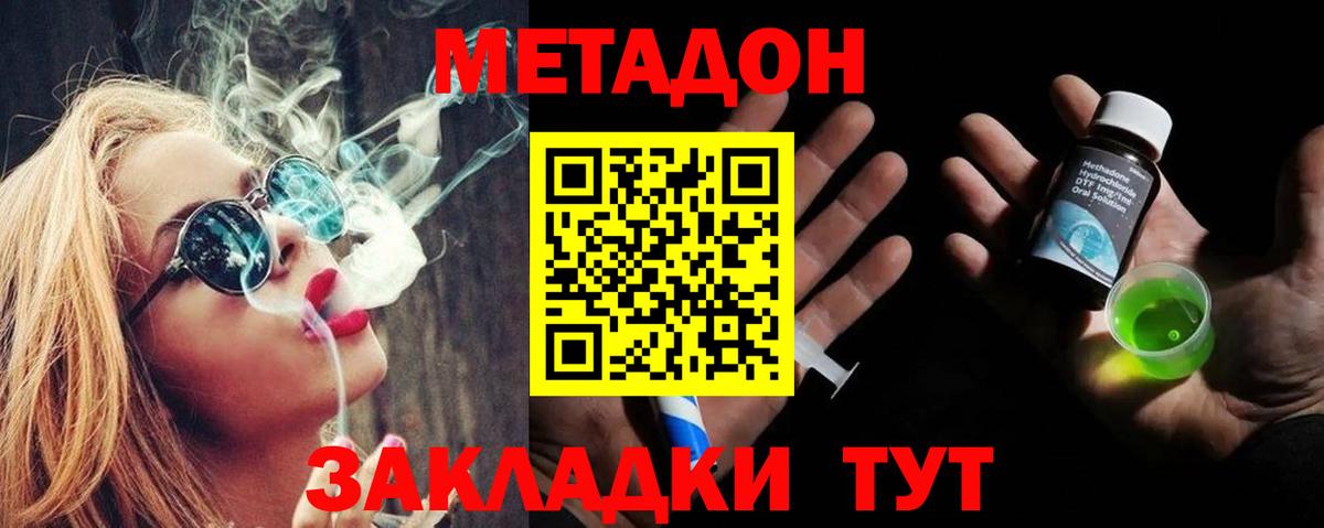 Каменск-Шахтинский  Метадон кристалл  Вход с VPN  Метадон мёд 